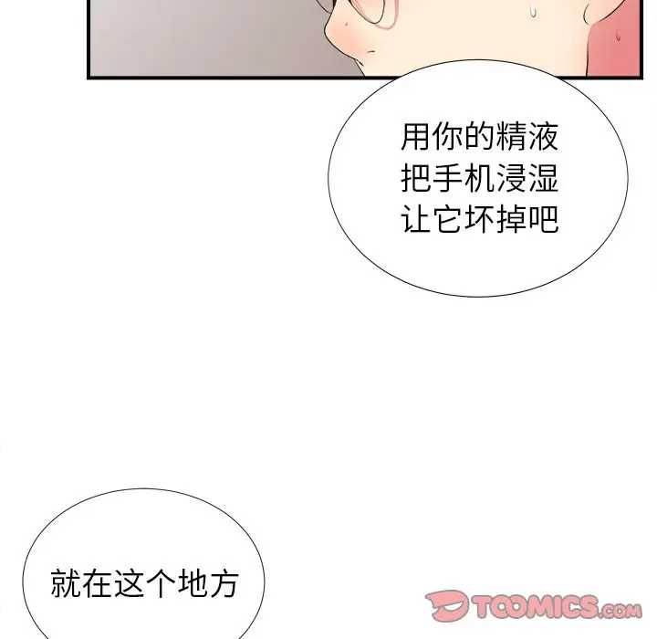 菜鸟扫美记[顶通]韩漫全集-菜鸟扫美记 第4话无删减无遮挡章节图片 