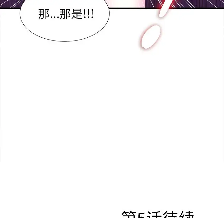 菜鸟扫美记[顶通]韩漫全集-菜鸟扫美记 第4话无删减无遮挡章节图片 