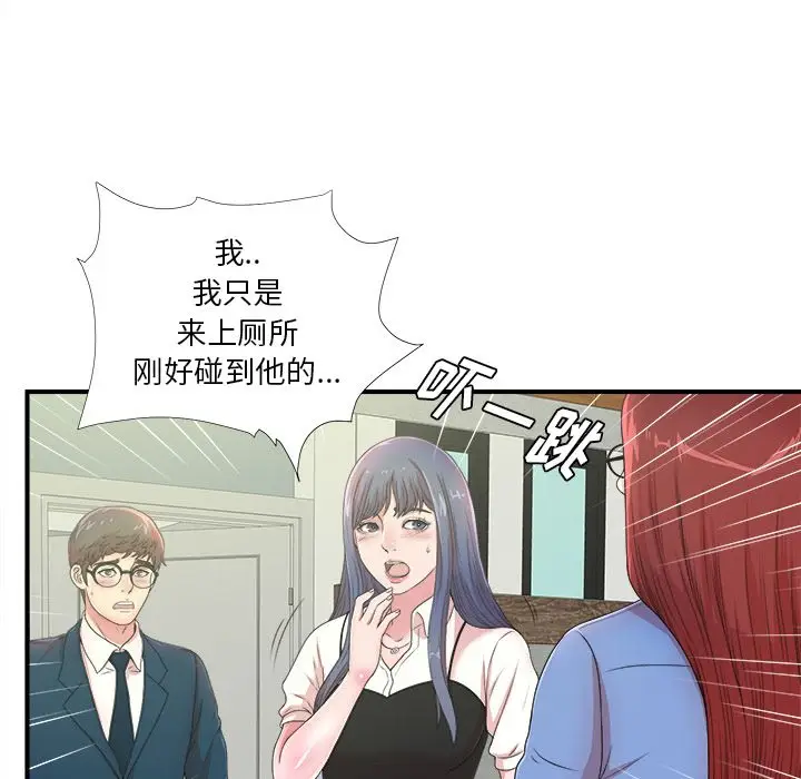 菜鸟扫美记[顶通]韩漫全集-菜鸟扫美记 第6话无删减无遮挡章节图片 