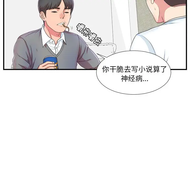 菜鸟扫美记[顶通]韩漫全集-菜鸟扫美记 第6话无删减无遮挡章节图片 