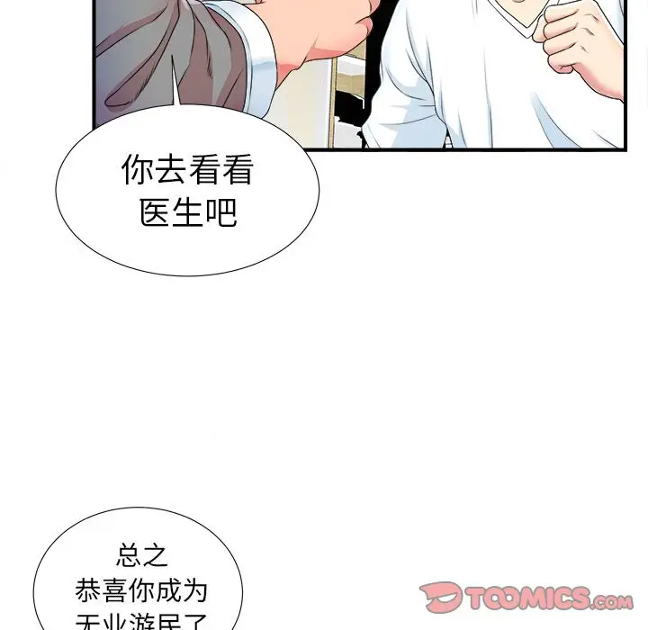 菜鸟扫美记[顶通]韩漫全集-菜鸟扫美记 第6话无删减无遮挡章节图片 