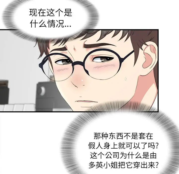 菜鸟扫美记[顶通]韩漫全集-菜鸟扫美记 第7话无删减无遮挡章节图片 