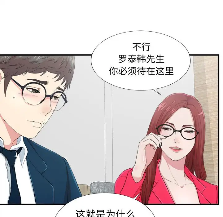 菜鸟扫美记[顶通]韩漫全集-菜鸟扫美记 第7话无删减无遮挡章节图片 