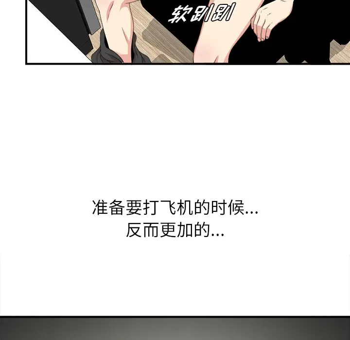 菜鸟扫美记[顶通]韩漫全集-第 9 话无删减无遮挡章节图片 