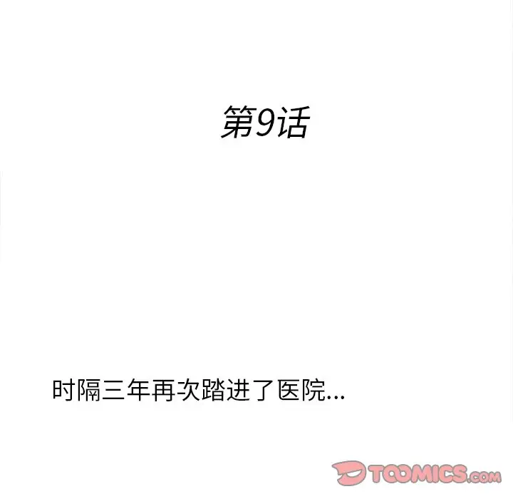 菜鸟扫美记[顶通]韩漫全集-第 9 话无删减无遮挡章节图片 