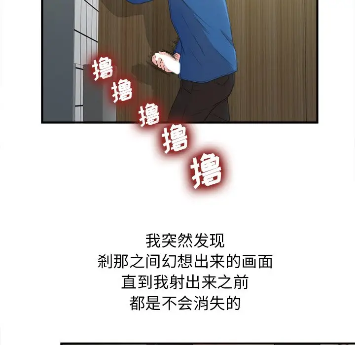 菜鸟扫美记[顶通]韩漫全集-第 9 话无删减无遮挡章节图片 