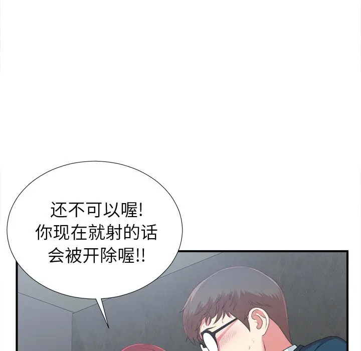 菜鸟扫美记[顶通]韩漫全集-第 9 话无删减无遮挡章节图片 