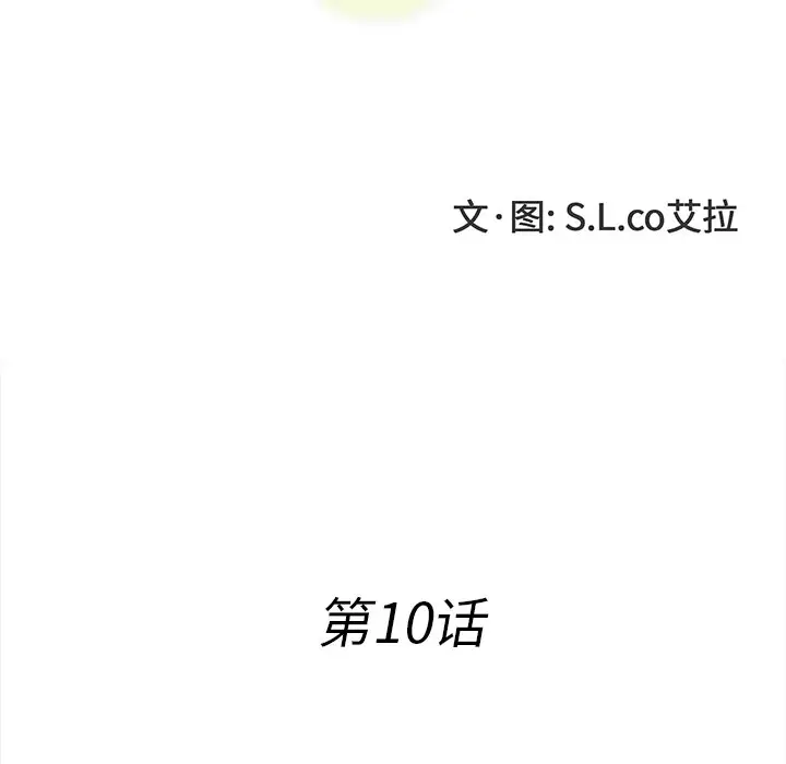 菜鸟扫美记[顶通]韩漫全集-第 10 话无删减无遮挡章节图片 