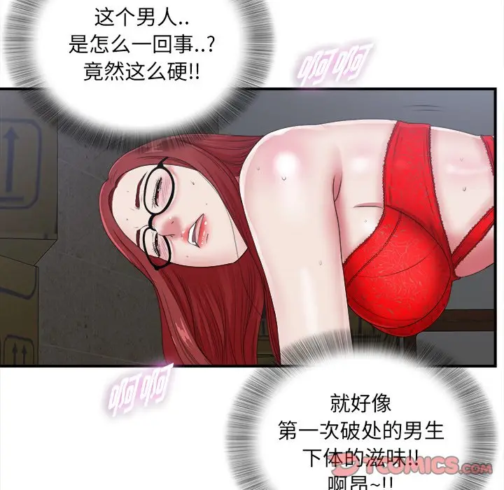 菜鸟扫美记[顶通]韩漫全集-第 10 话无删减无遮挡章节图片 