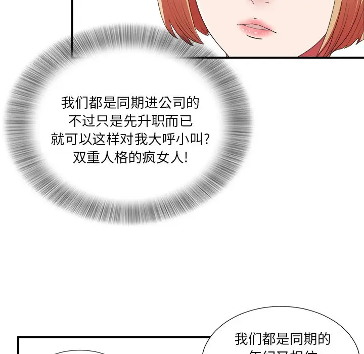 菜鸟扫美记[顶通]韩漫全集-第 10 话无删减无遮挡章节图片 