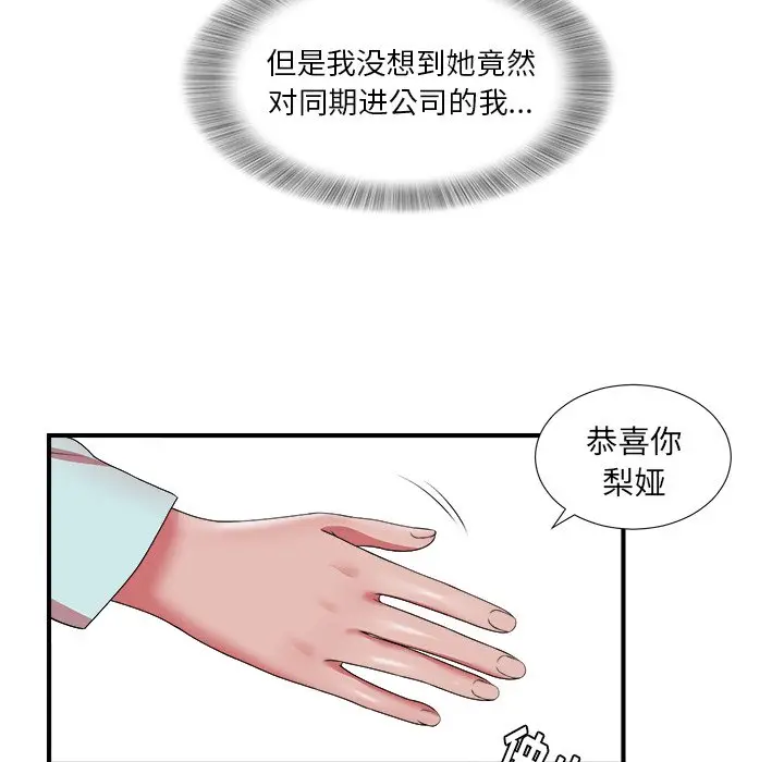 菜鸟扫美记[顶通]韩漫全集-第 10 话无删减无遮挡章节图片 