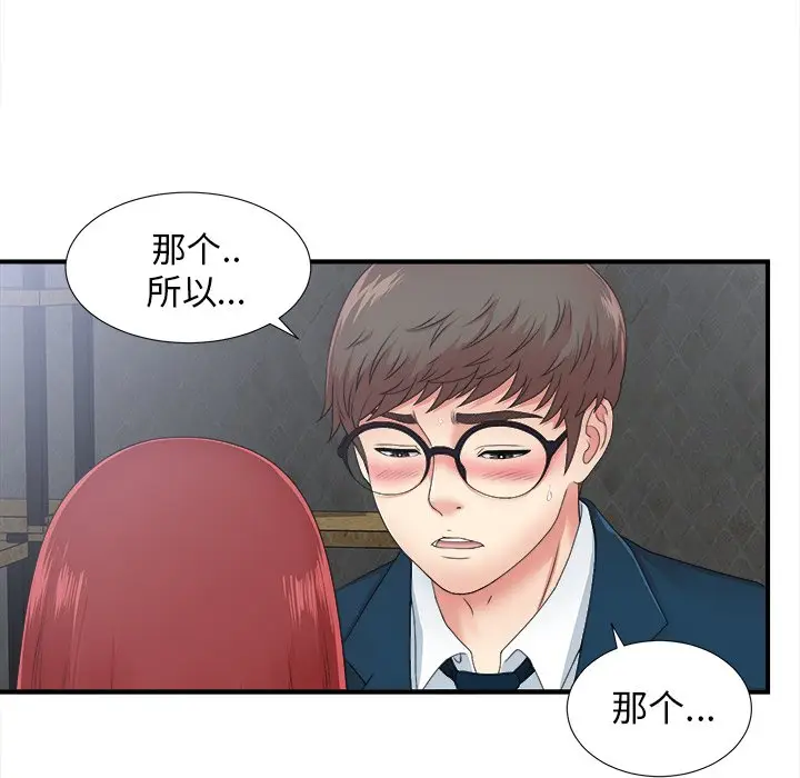 菜鸟扫美记[顶通]韩漫全集-第 11 话无删减无遮挡章节图片 