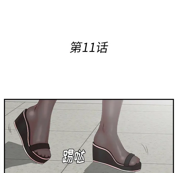 菜鸟扫美记[顶通]韩漫全集-第 11 话无删减无遮挡章节图片 