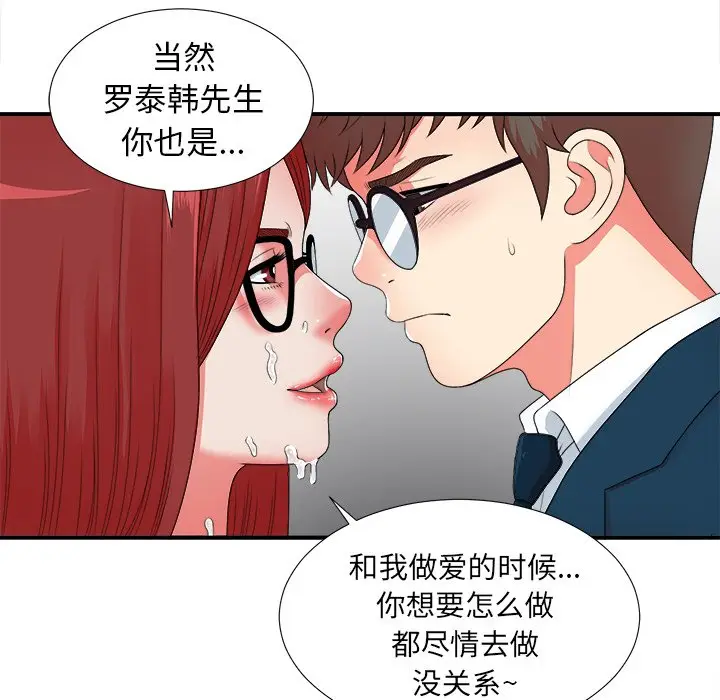 菜鸟扫美记[顶通]韩漫全集-第 11 话无删减无遮挡章节图片 