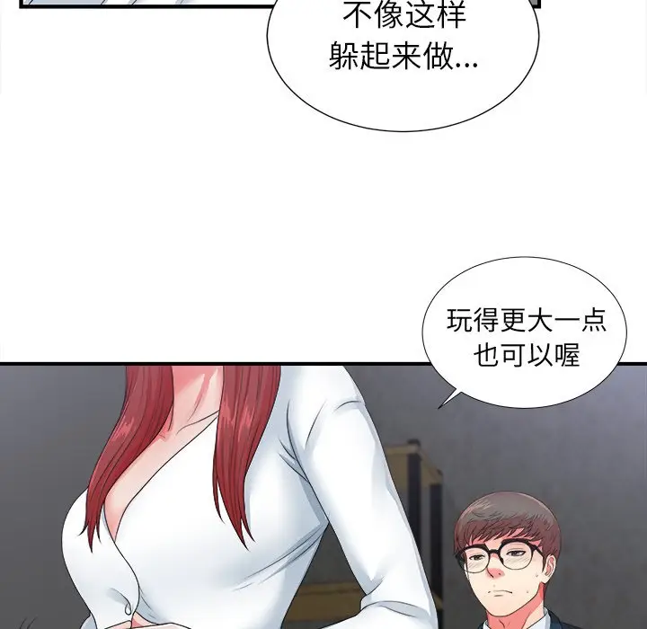 菜鸟扫美记[顶通]韩漫全集-第 11 话无删减无遮挡章节图片 