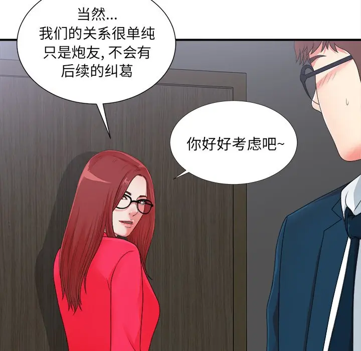 菜鸟扫美记[顶通]韩漫全集-第 11 话无删减无遮挡章节图片 