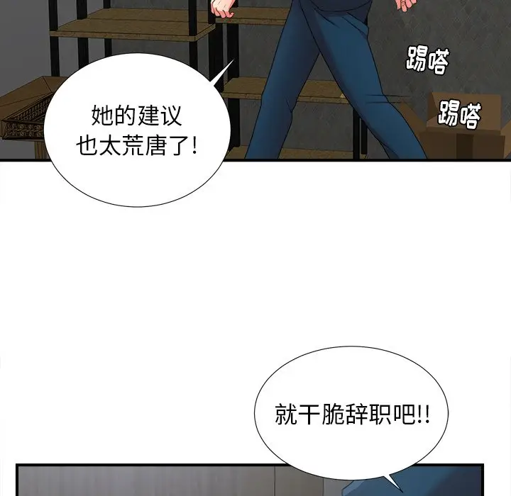 菜鸟扫美记[顶通]韩漫全集-第 11 话无删减无遮挡章节图片 