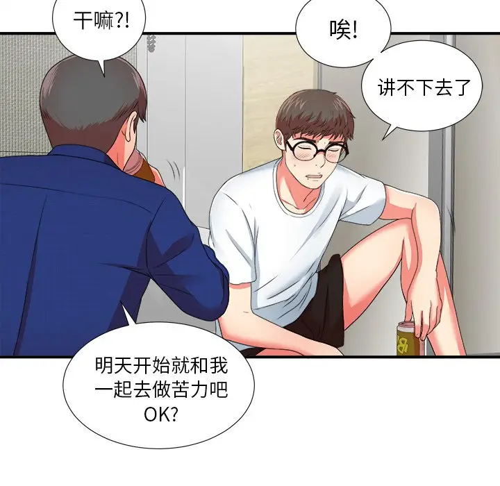 菜鸟扫美记[顶通]韩漫全集-第 11 话无删减无遮挡章节图片 