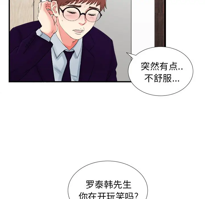 菜鸟扫美记[顶通]韩漫全集-第 12 话无删减无遮挡章节图片 