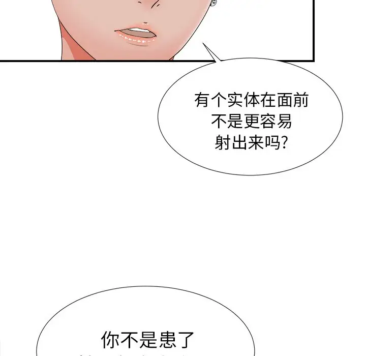 菜鸟扫美记[顶通]韩漫全集-第 13 话无删减无遮挡章节图片 