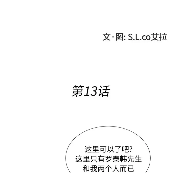 菜鸟扫美记[顶通]韩漫全集-第 13 话无删减无遮挡章节图片 