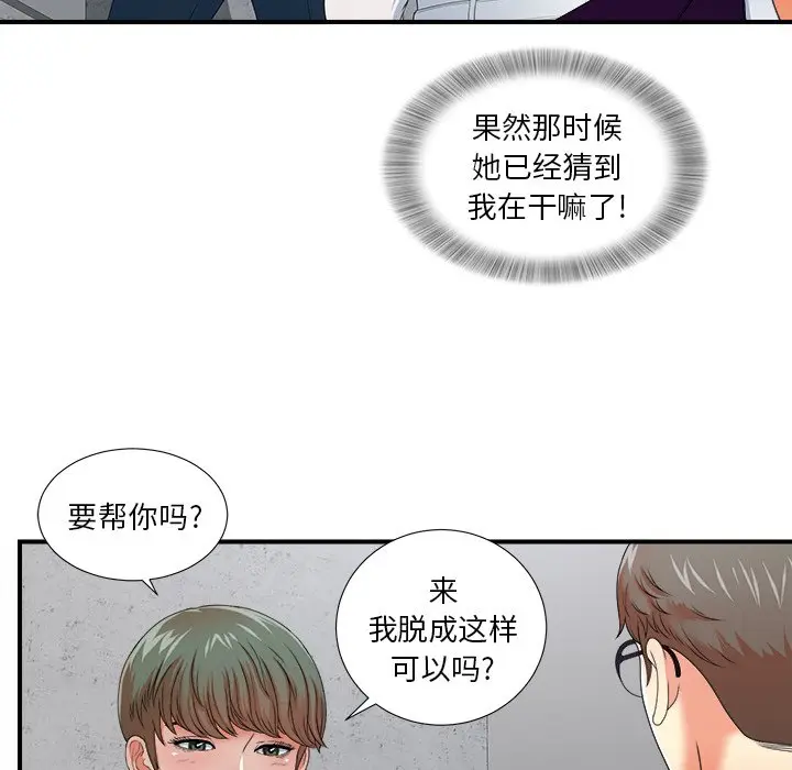 菜鸟扫美记[顶通]韩漫全集-第 13 话无删减无遮挡章节图片 