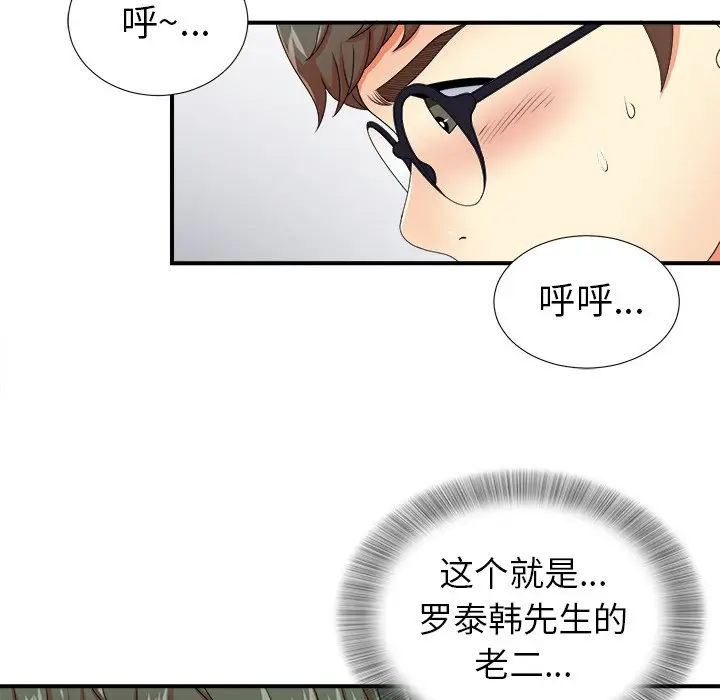 菜鸟扫美记[顶通]韩漫全集-第 13 话无删减无遮挡章节图片 