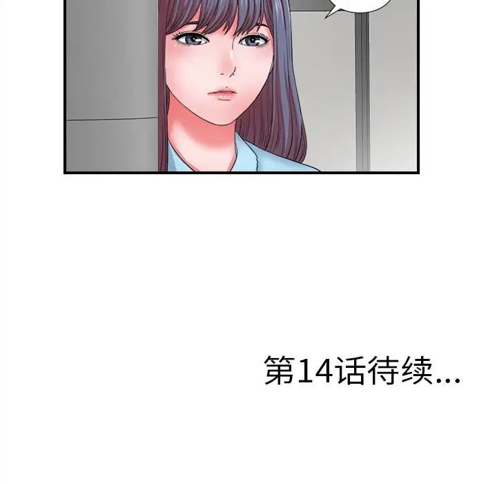 菜鸟扫美记[顶通]韩漫全集-第 13 话无删减无遮挡章节图片 
