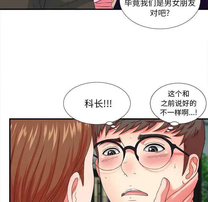 菜鸟扫美记[顶通]韩漫全集-第 14 话无删减无遮挡章节图片 