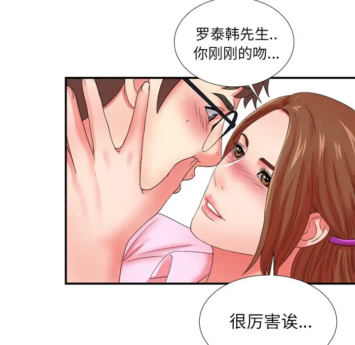 菜鸟扫美记[顶通]韩漫全集-第 14 话无删减无遮挡章节图片 
