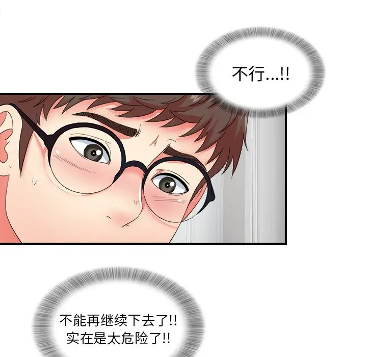 菜鸟扫美记[顶通]韩漫全集-第 14 话无删减无遮挡章节图片 