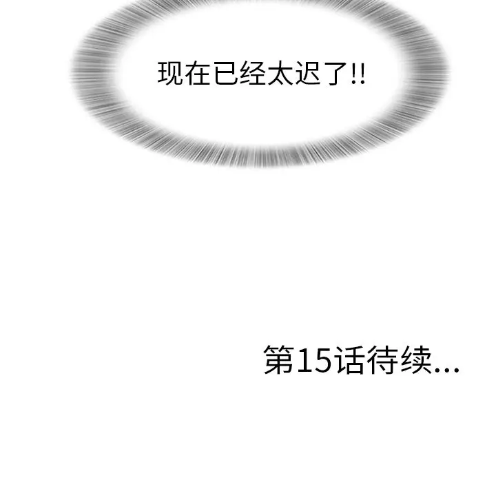 菜鸟扫美记[顶通]韩漫全集-第 14 话无删减无遮挡章节图片 