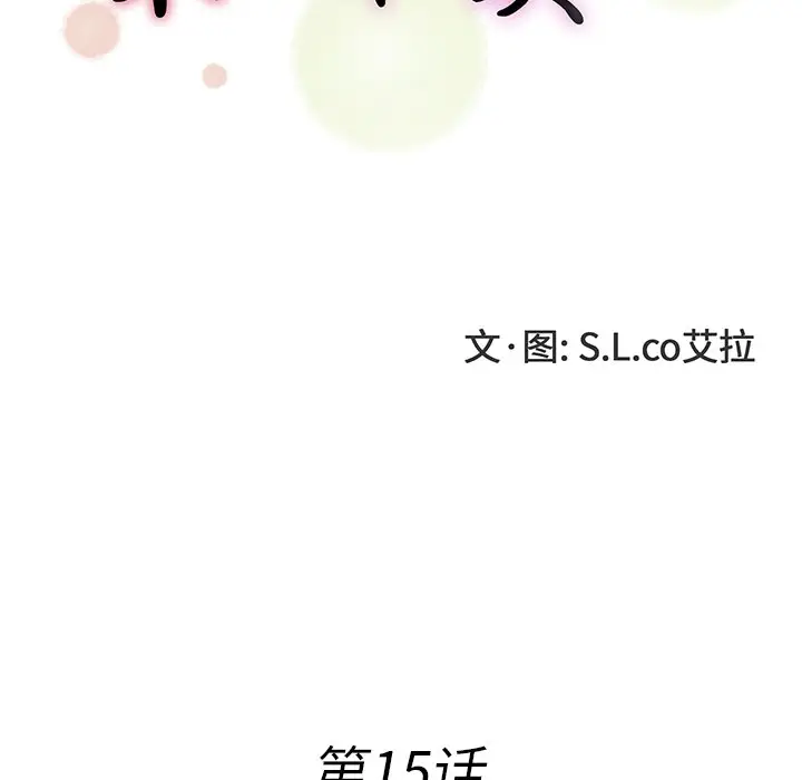 菜鸟扫美记[顶通]韩漫全集-第 15 话无删减无遮挡章节图片 