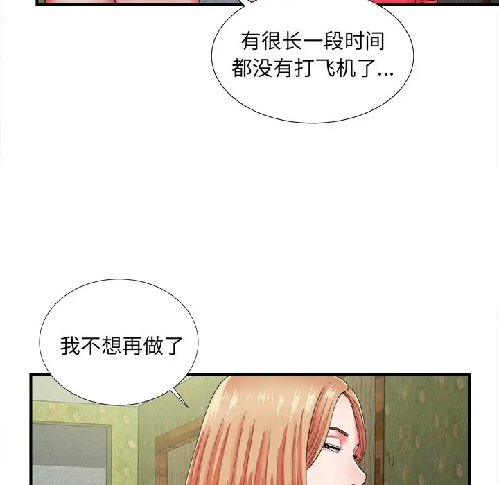 菜鸟扫美记[顶通]韩漫全集-第 15 话无删减无遮挡章节图片 