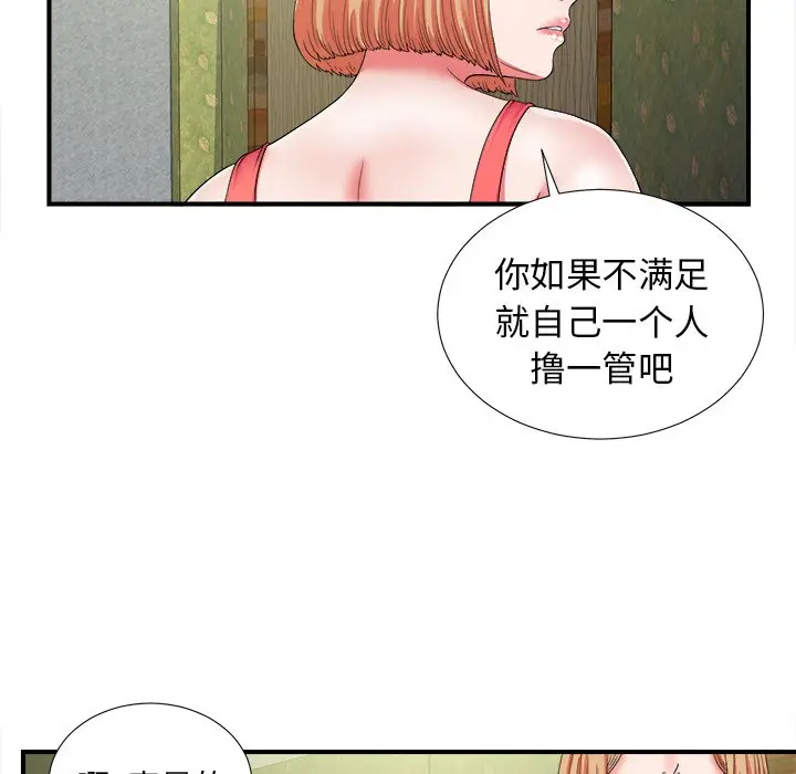 菜鸟扫美记[顶通]韩漫全集-第 15 话无删减无遮挡章节图片 