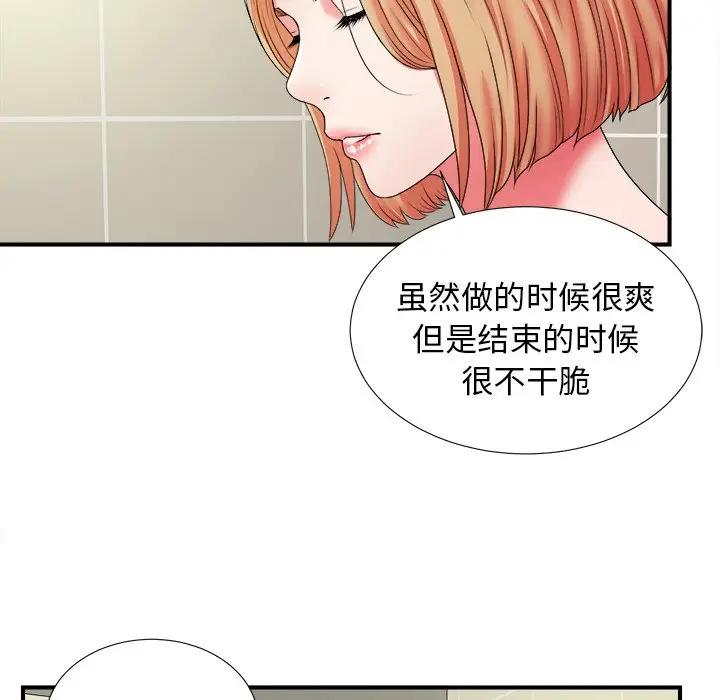 菜鸟扫美记[顶通]韩漫全集-第 15 话无删减无遮挡章节图片 