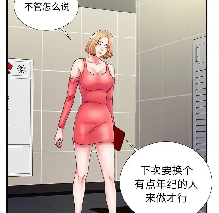 菜鸟扫美记[顶通]韩漫全集-第 15 话无删减无遮挡章节图片 