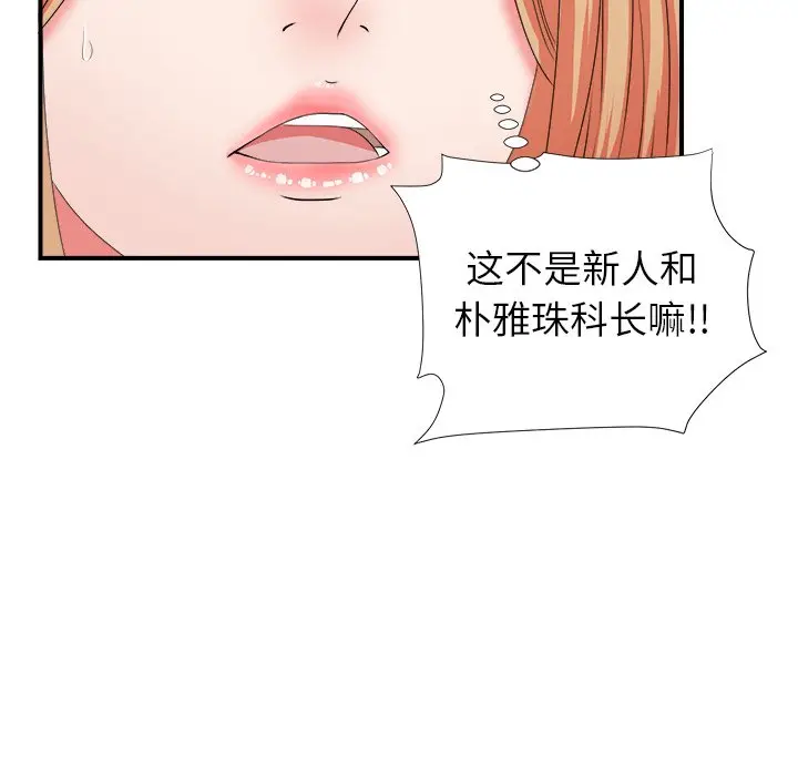 菜鸟扫美记[顶通]韩漫全集-第 15 话无删减无遮挡章节图片 