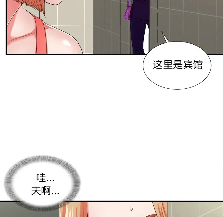 菜鸟扫美记[顶通]韩漫全集-第 15 话无删减无遮挡章节图片 