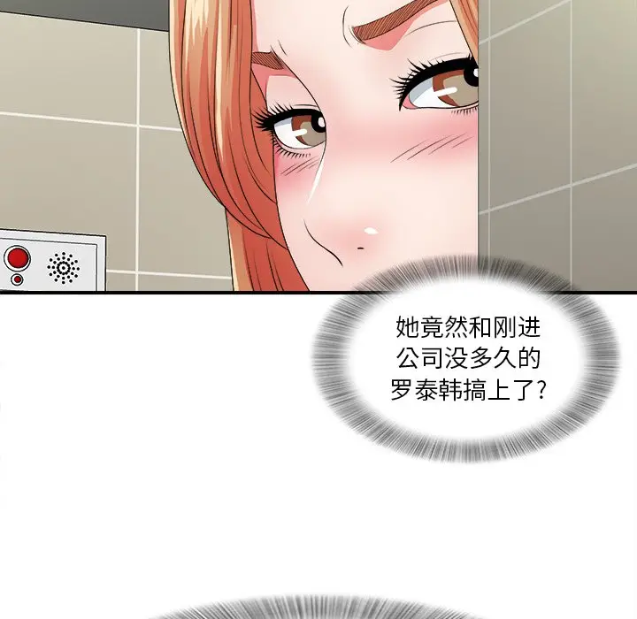 菜鸟扫美记[顶通]韩漫全集-第 15 话无删减无遮挡章节图片 