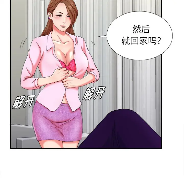 菜鸟扫美记[顶通]韩漫全集-第 15 话无删减无遮挡章节图片 