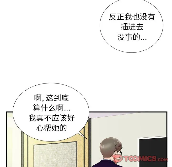 菜鸟扫美记[顶通]韩漫全集-第 16 话无删减无遮挡章节图片 