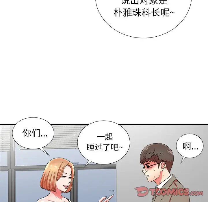 菜鸟扫美记[顶通]韩漫全集-第 17 话无删减无遮挡章节图片 