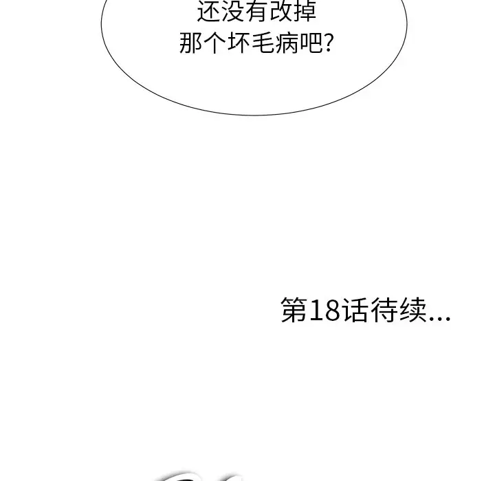 菜鸟扫美记[顶通]韩漫全集-第 17 话无删减无遮挡章节图片 