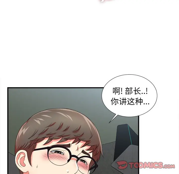 菜鸟扫美记[顶通]韩漫全集-第 18 话无删减无遮挡章节图片 