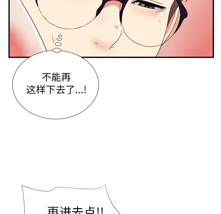 菜鸟扫美记[顶通]韩漫全集-第 18 话无删减无遮挡章节图片 
