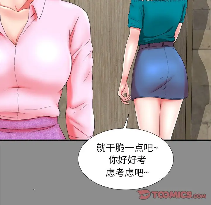 菜鸟扫美记[顶通]韩漫全集-第 19 话无删减无遮挡章节图片 