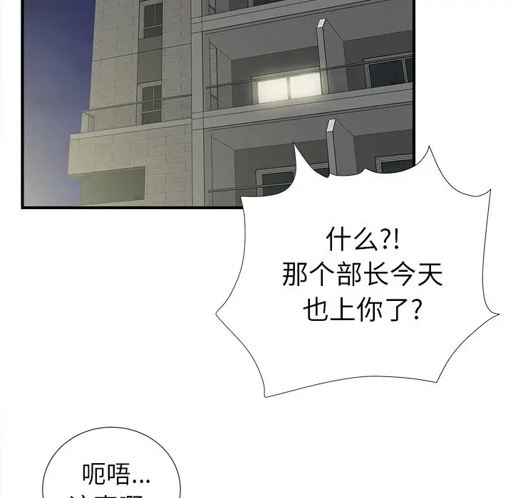 菜鸟扫美记[顶通]韩漫全集-第 19 话无删减无遮挡章节图片 