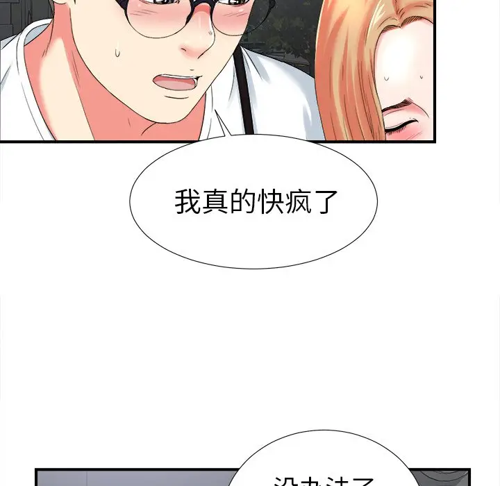 菜鸟扫美记[顶通]韩漫全集-第 20 话无删减无遮挡章节图片 