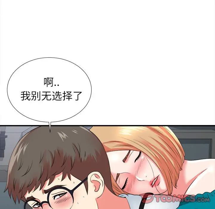 菜鸟扫美记[顶通]韩漫全集-第 20 话无删减无遮挡章节图片 